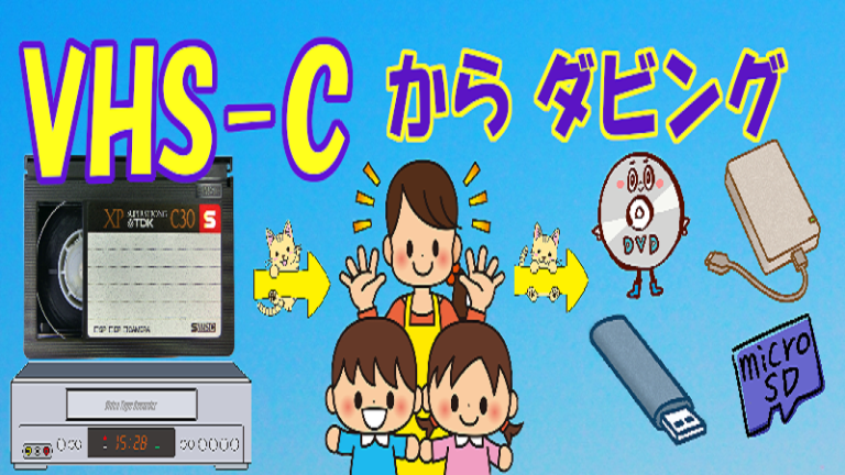 VHSビデオテープの分解と組立方法｜ダビングの【バックトゥ昭和】